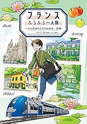 55歳世界一周ひとり旅 21 DAY3-PARISアパルトマンを借りました藤川里絵