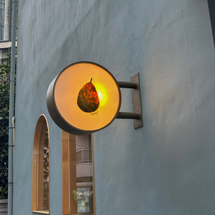 目黒川沿いの HAUTE COUTERE CAFE