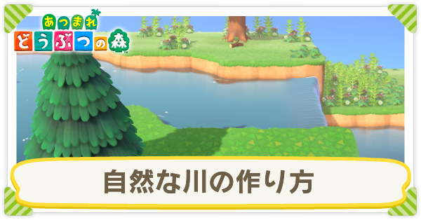 河口付近を島クリしました🍂 崖もなく、川も複雑な形してない 河口に繋がってすらない🤣 とてもシンプルなエリアです✨animalcrossingacnhあつ森