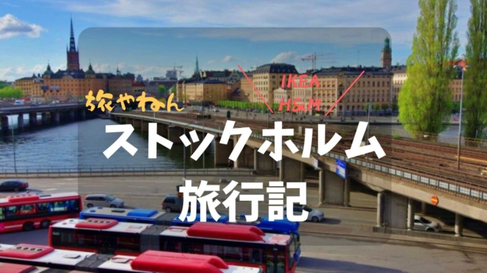 83,200点を超えるスウェーデン 街並みのストックフォト、写真、そしてロイヤリティフリーの画像 -