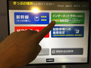 新幹線eチケットサービス えきねっとでの自由席の予約・購入方法新幹線研究センタ