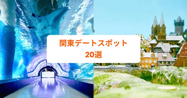 関東 おすすめのインスタ映えスポット１０選！魅力的な写真を撮るときのポイント -