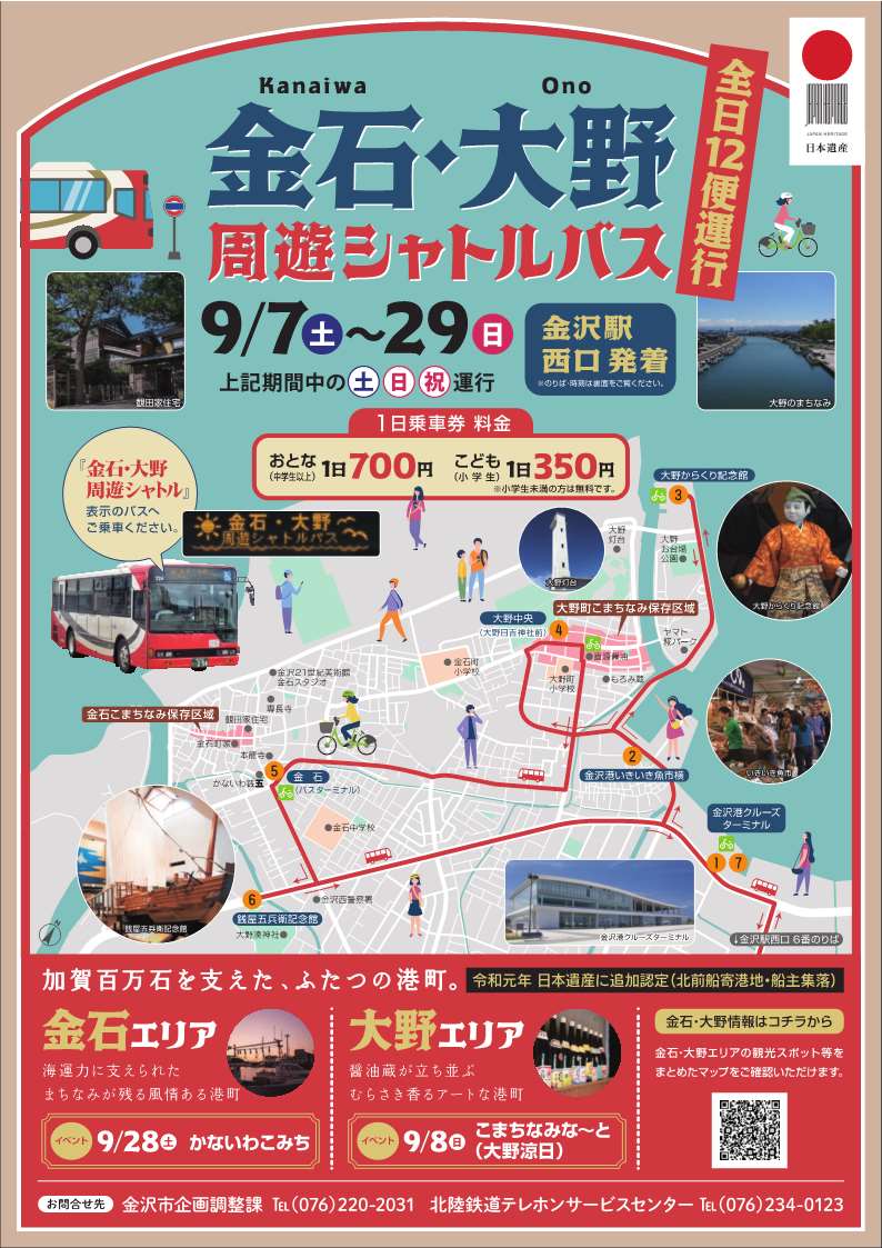 金沢港で南国気分を楽しむ！ 金沢港クルーズターミナル *and trip.