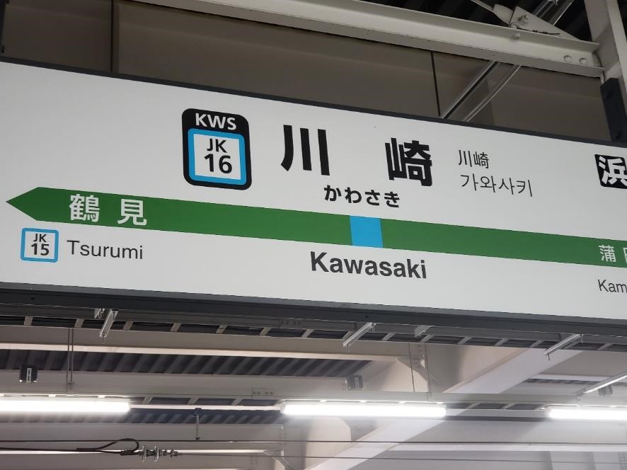 JR川崎駅東口駅前ロータリーと街並の写真素材77860759- PIXTA