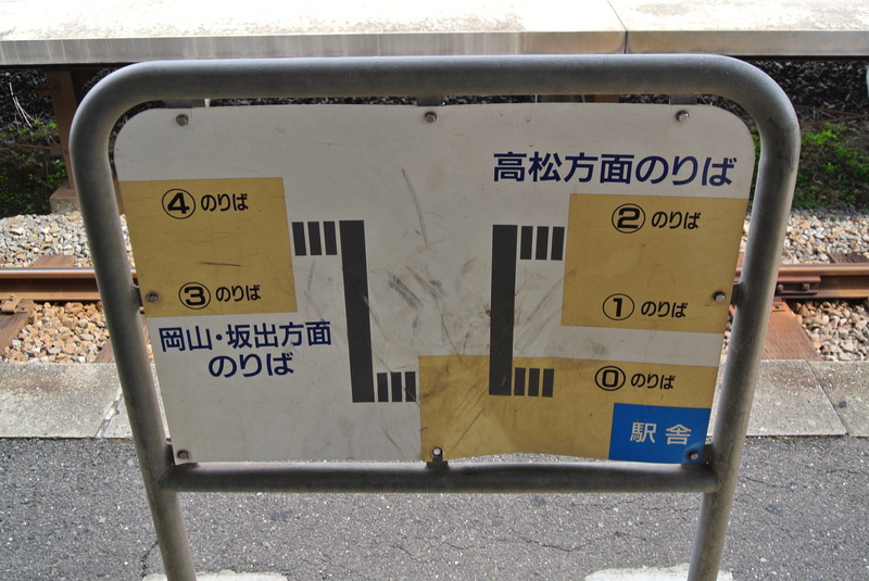 坂出駅 ＪＲ四国- 日本の旅・鉄道見聞録