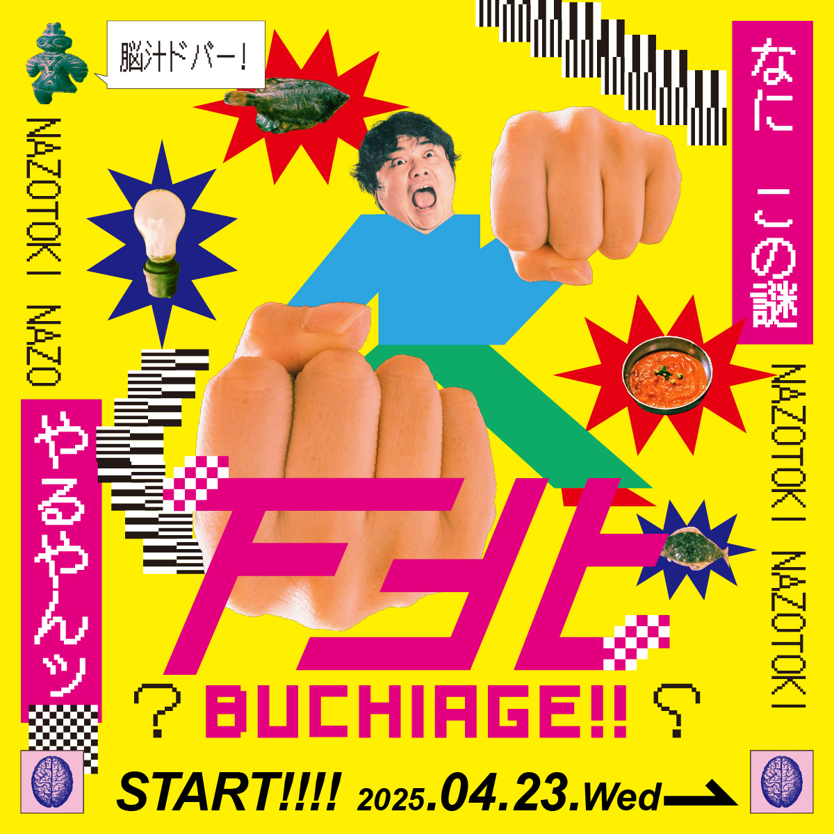 下北沢謎解き街歩き」をやってみた ネタバレなし- うにょら～堂