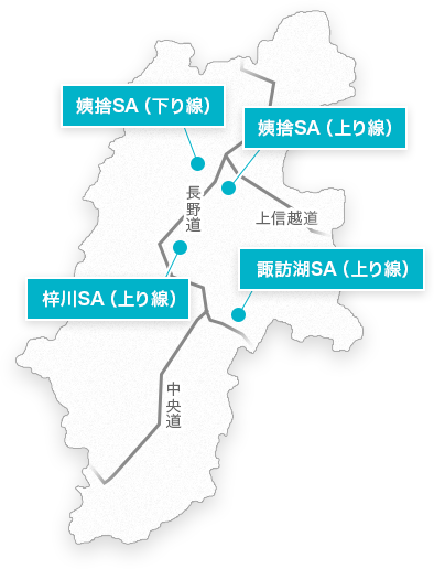 諏訪湖SA サービスエリア 上りサービスエリア・お買物高速道路・高速情報はNEXCO 中日本