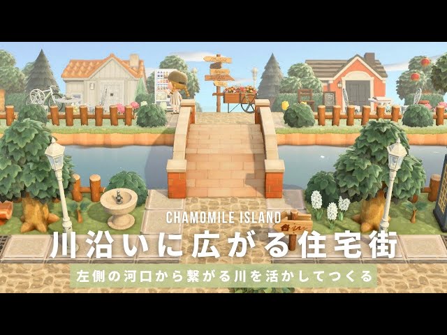 河口付近を島クリしました🍂 崖もなく、川も複雑な形してない 河口に繋がってすらない🤣 とてもシンプルなエリアです✨animalcrossingacnhあつ森 ————————————————————————