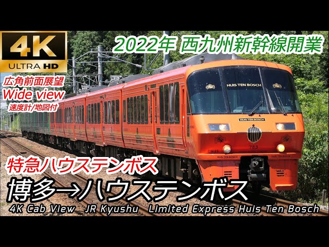 JR九州 783系特急電車 特急「ハウステンボス」 の写真素材90690324-