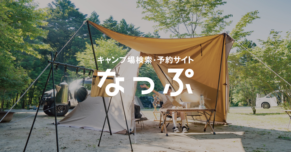 二口キャンプ場キャンプ場検索サイト hinata スポット
