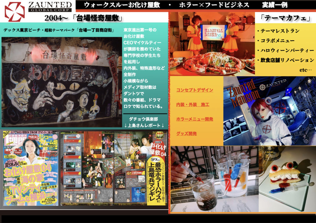 お台場のお化け屋敷「台場怪奇学校」へ行ってみた！遊び方・見どころ・背筋が凍る恐怖を体験レポート