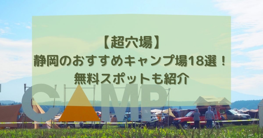 穴場!?“なっぷで予約できない”愛知県のおすすめキャンプ場 - ヘタレシコOUTDOORS