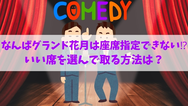なんばグランド花月 指定席予約引換券2枚 3