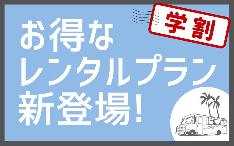 2月キッチンカースケジュール 2枚目は店の休みのお知らせです。 ミルクラム数量限定ですが、