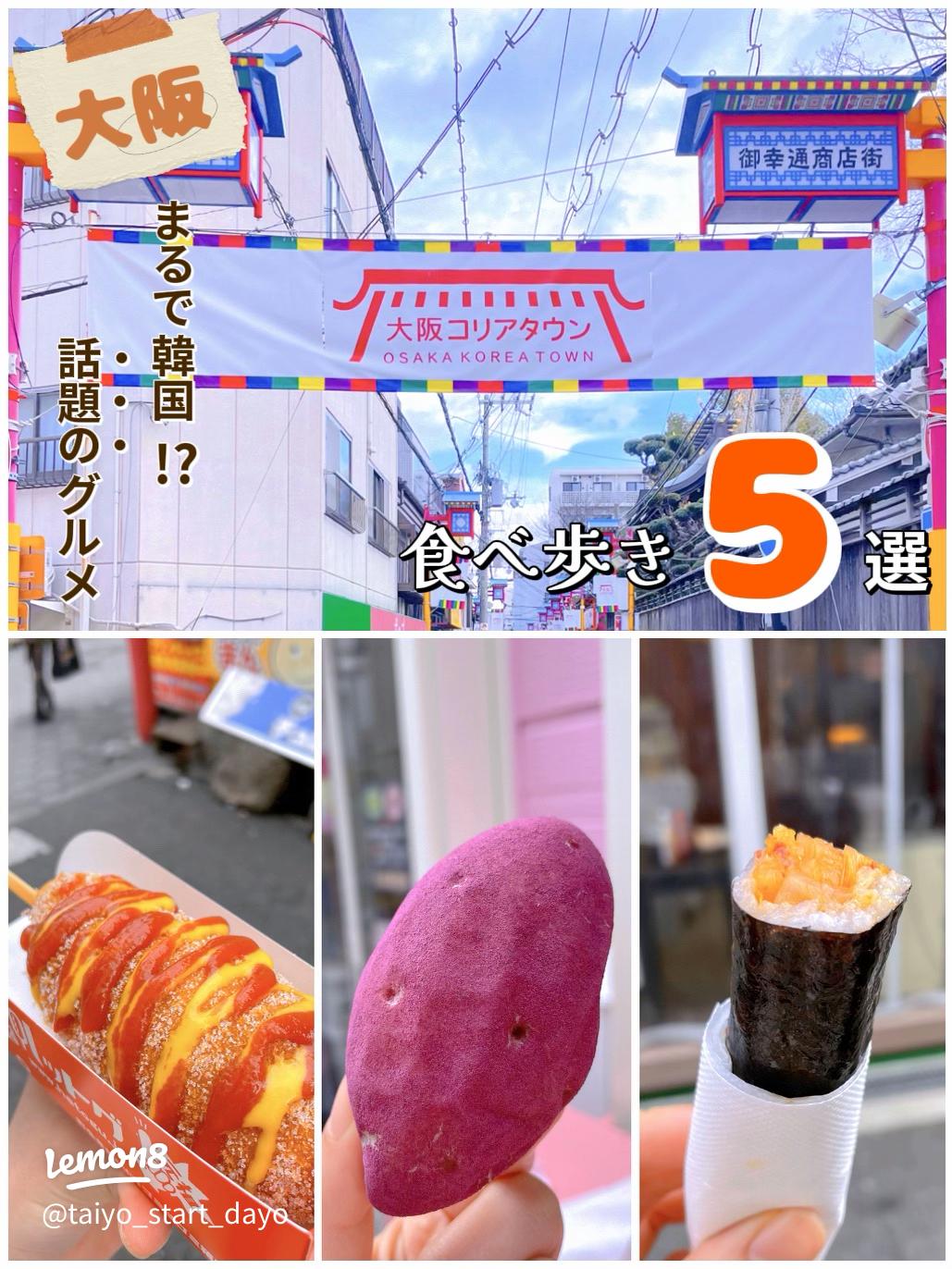 大阪・鶴橋コリアンタウンで食べ歩き！絶対行くべきおすすめ韓国料理店やスイーツもご紹介！ - かんでんWITH YOU