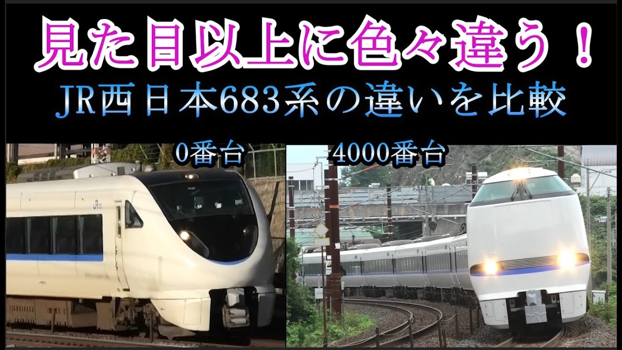 683系0番台メインターミナル