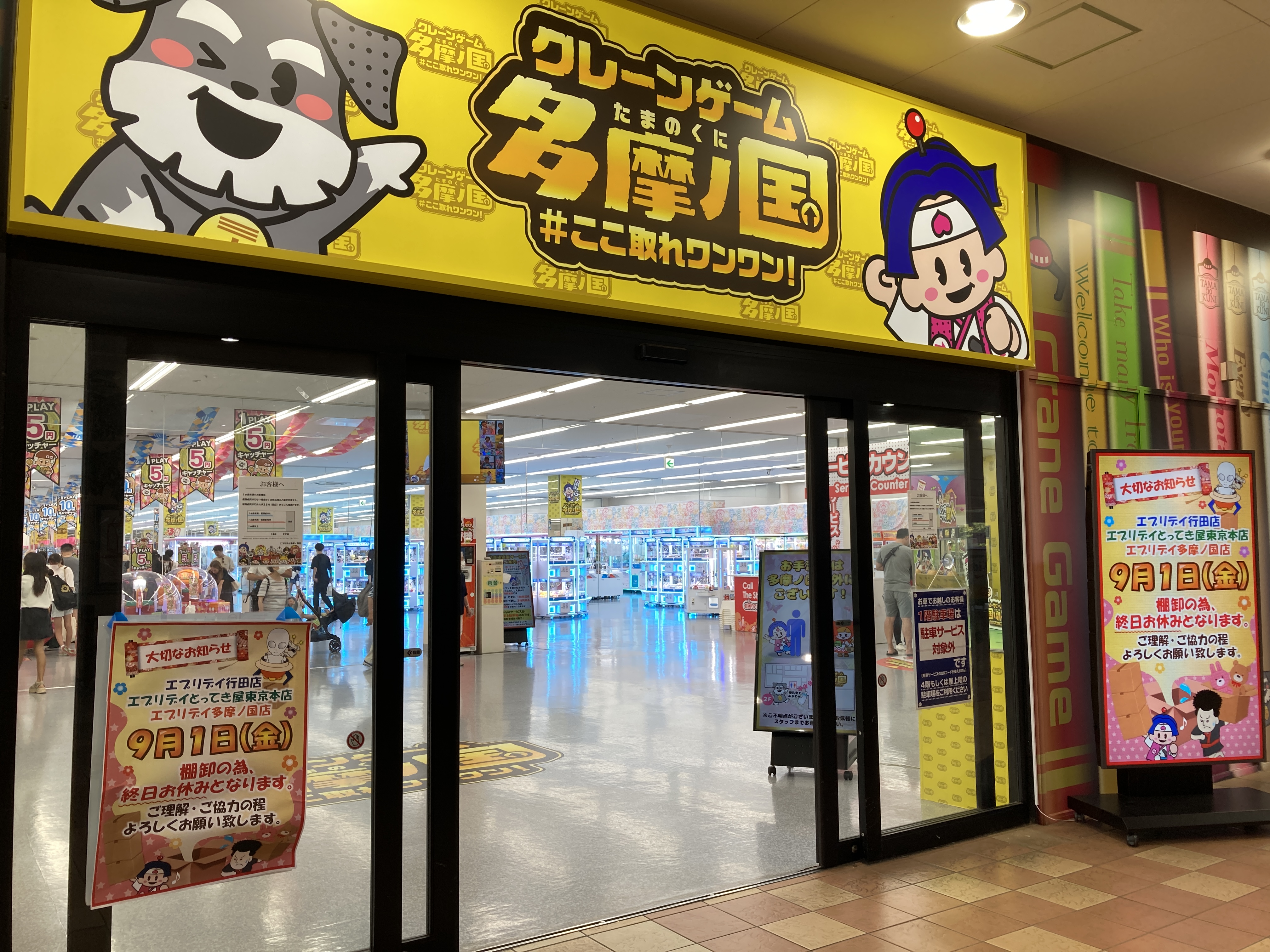 爆取れできてハマるよ🥹💖, 東京 多摩地域 おでかけママ, です🥰