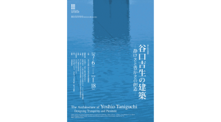 谷口吉郎・吉生記念 金沢建築館の観光ガイド石川県金沢市寺町5-1-18NAVITIME Travel