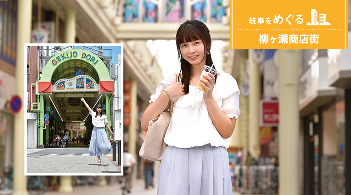 柳ヶ瀬 スタープレイス柳ヶ瀬商店街 明るく楽しいスタープレイス。 – 古今東西舎