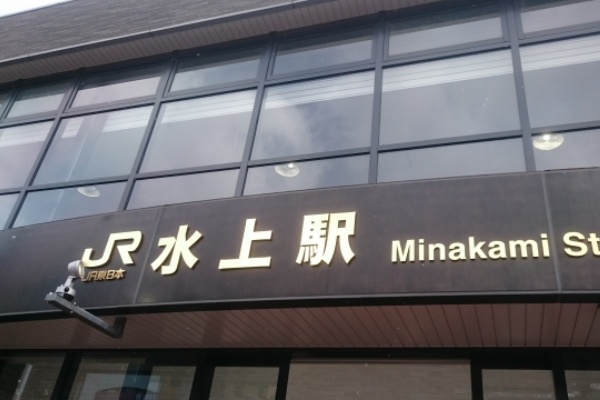 上毛高原駅周辺の観光スポットこころから