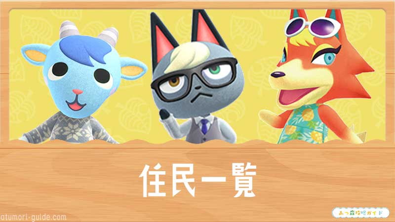 あつ森 全住民の人気キャラランキング！413人のスコア公開。非公式ながら海外指標と国内価格データを合わせた決定版ARUTORA