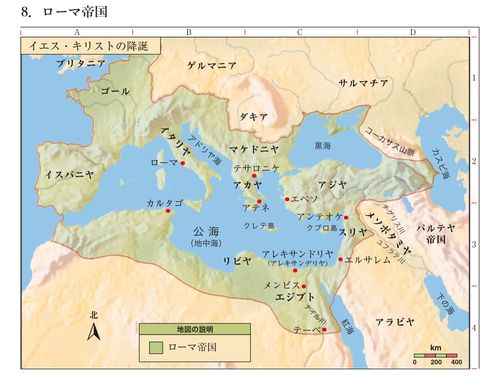 1世紀～西のローマ・東の漢・中東のイエス～ Rome of Western,