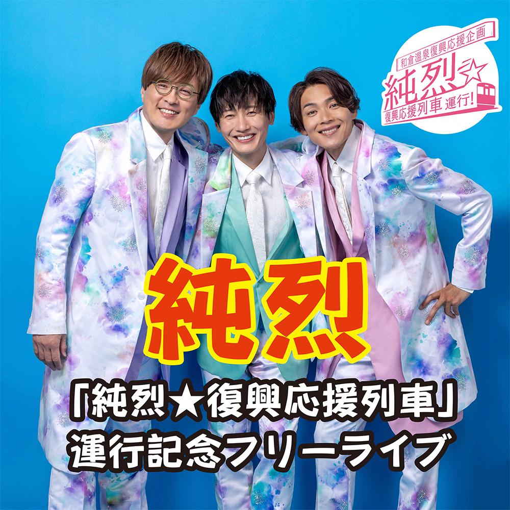 和倉温泉～わくらづくし～和倉温泉観光協会・和倉温泉旅館協同組合