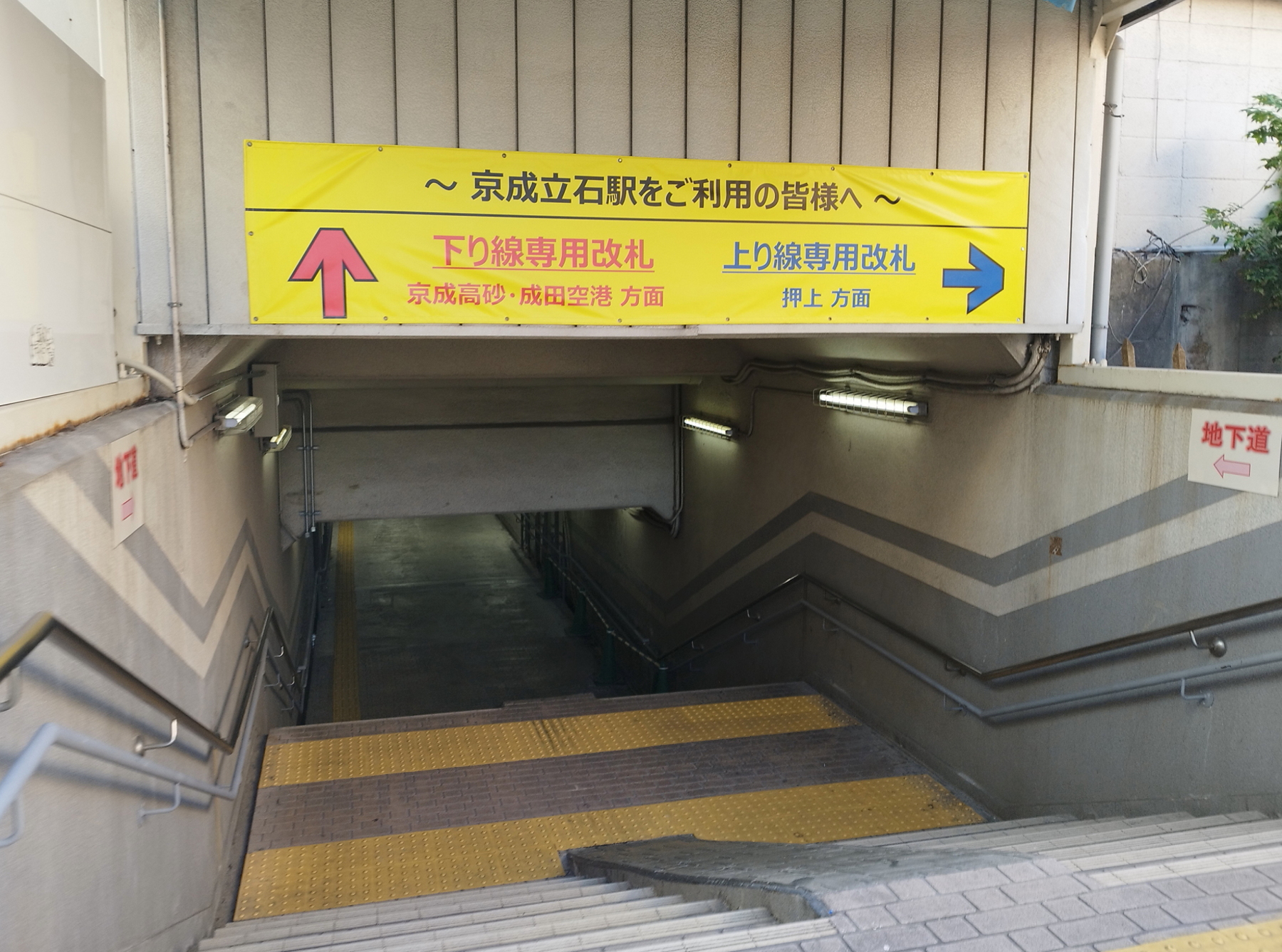 京成押上線連続立体交差事業に伴い 京成立石駅の改札口が切り替わります