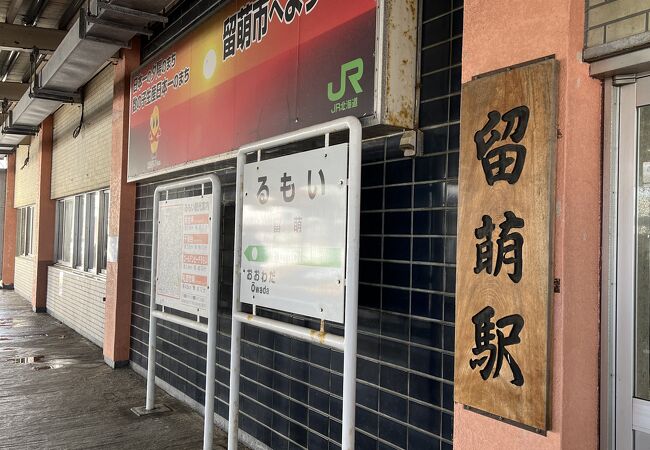 留萌駅 かつての駅弁ウェブサイト駅弁資料館Ekiben in the