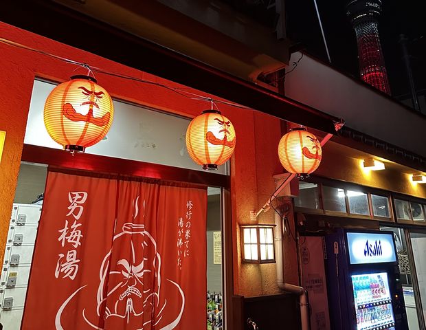 大黒湯 - 墨田区ニフティ温泉