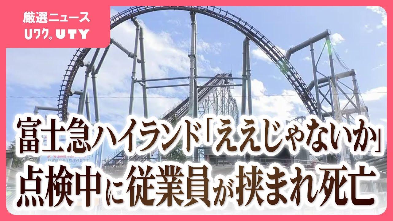 なぜ「ええじゃないか」は最下点で上を向くのか ー 富士急ハイランドのコースターてすろく旅行記