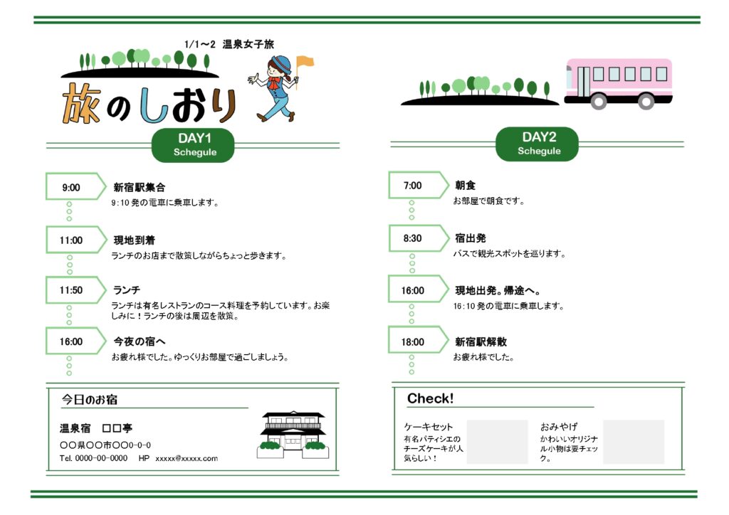 旅のしおり女子旅・A4 2 つ折り- 無料テンプレート公開中 -