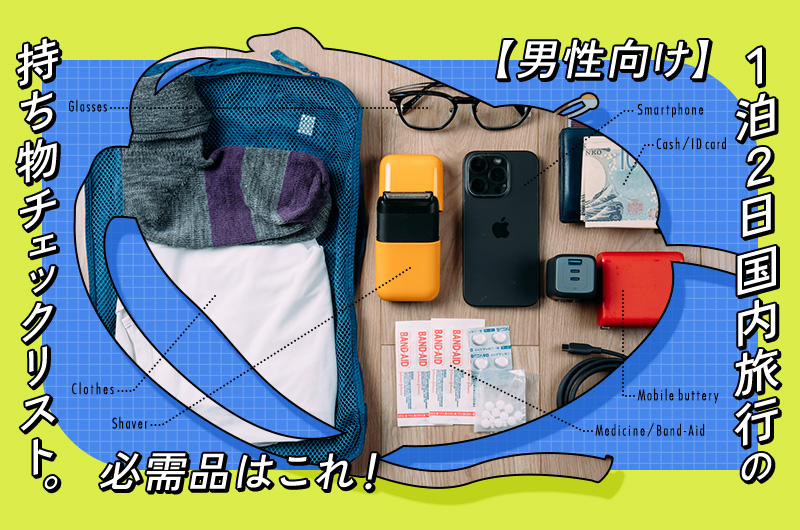 小学生ママ必見！ 宿泊体験の荷造りポイント教えます！当日子供が困らないオススメ持ち物しまかなの暮らしメモ