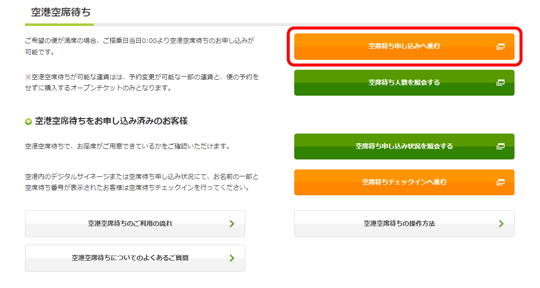 JALアップグレードの空席待ちを羽田空港で体験しての感想。羽田那覇線は凄かった。しーずざでい SFC修行とかマイルとか