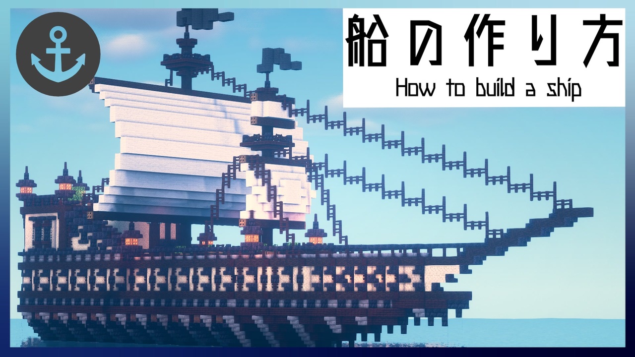 マインクラフト 「簡単な船の作り方」を見て実際に作ってみた