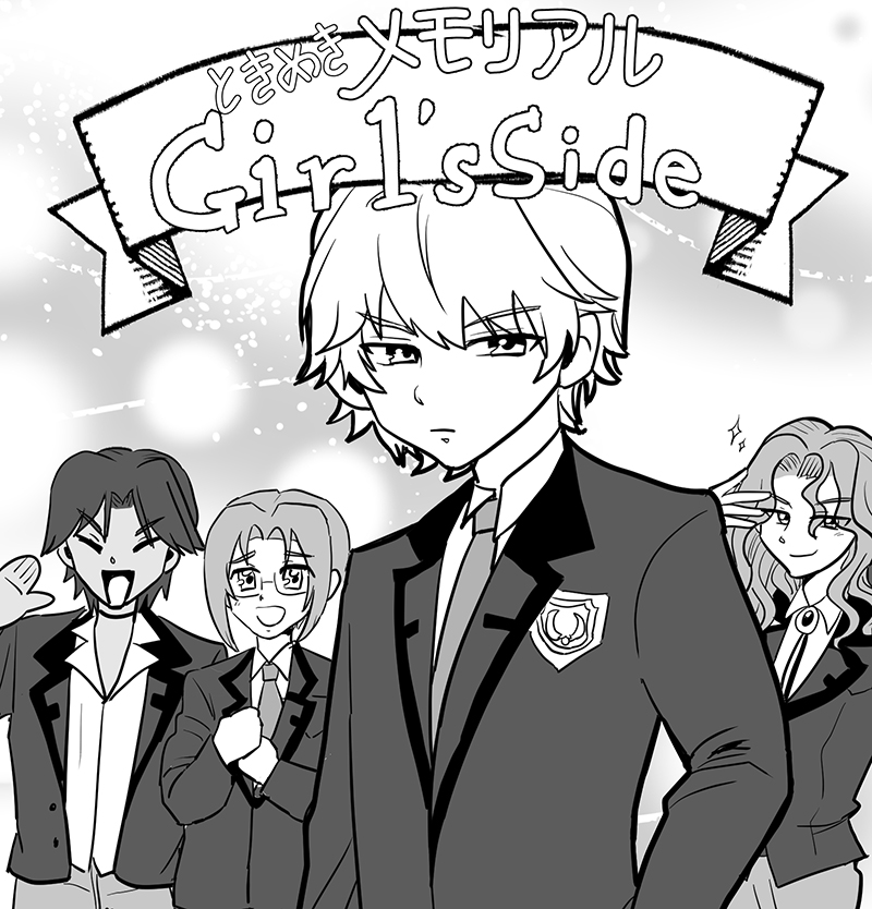 ときめきメモリアル Girls Side ガールズサイド