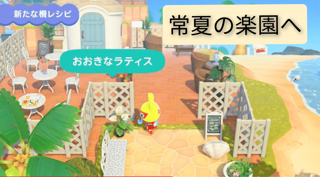 あつ森 2025年版 よこむきのまるたのさくのレシピ入手方法とリメイク あつまれどうぶつの森- アルテマ