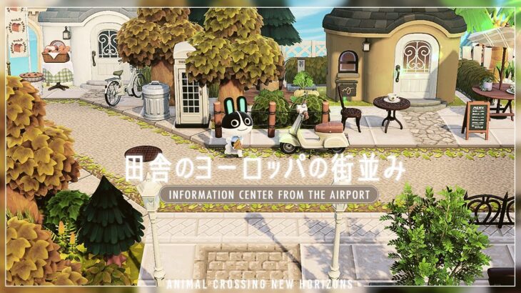 あつ森 霧のロンドンの街並みがお洒落な島の夢 夢訪問