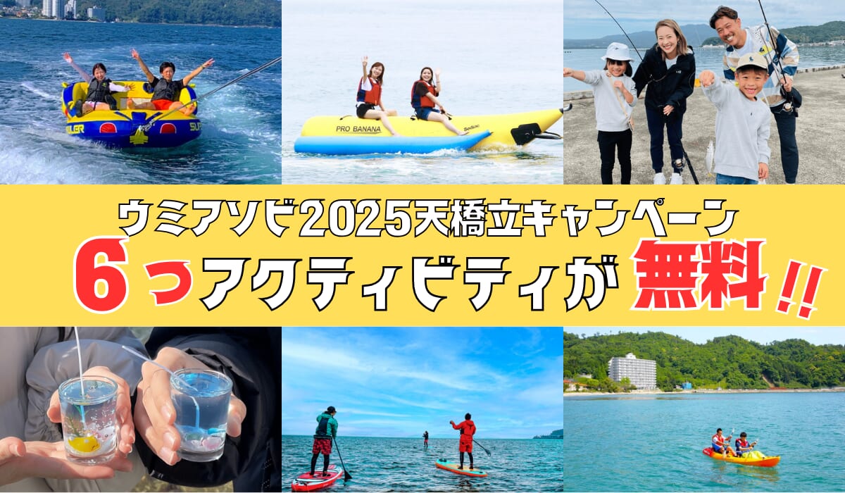 ANAあきんど・京丹後市 が今年も連携！まるっぽおまかせ！「海の京都」京丹後 ダイナミックパッケージ商品発売開始！プレスリリースANAグループ企業情報