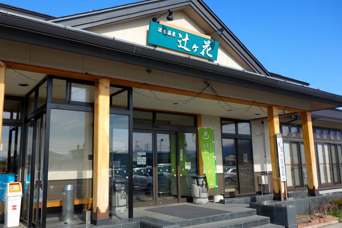 沼木温泉辻ヶ花 ホームメイト