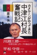 中津江村@2elionX