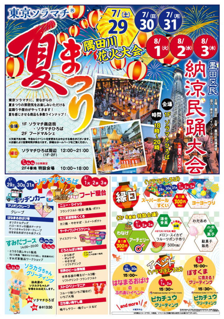 大人も子どもも楽しめる ソラマチでハロウィンイベント開催中東京バーゲンマニア