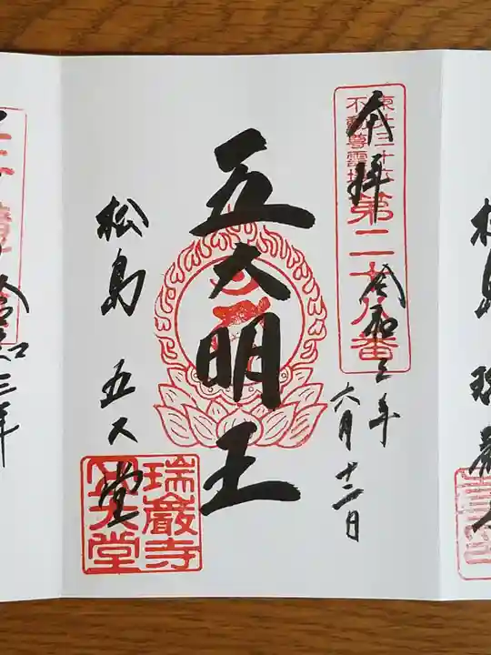 ライトアップ限定御朱印と松島巡り😄 まずは五大堂をバックに📸 実はこの御朱印の裏紙は外すことが出来て、外すと全面切り絵で透かすことができます！！天気が良いときは空にかざすのも綺麗ですよね☺️✨ 秋のライトアップ限定御朱印は夜間参拝者のみの頒布です。 一枚