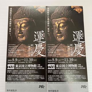 スコットランド国立美術館 美の巨匠たち 割引券