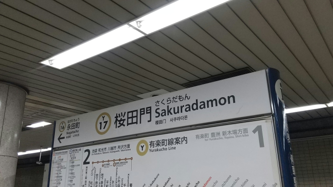駅から散歩 桜田門駅「法務資料展示室」 - gooブログはじめました