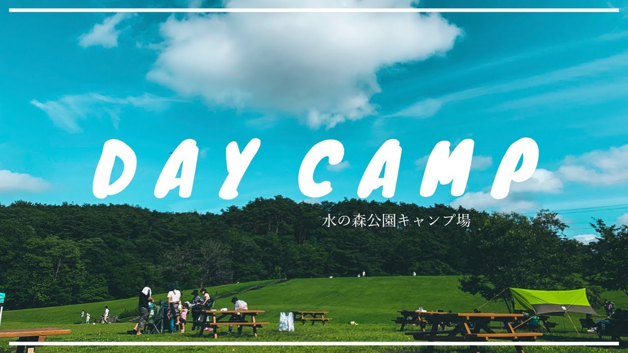 公園レビュー 泉区 水の森公園キャンプ場芝生広場や散策路あり仙台南つうしん