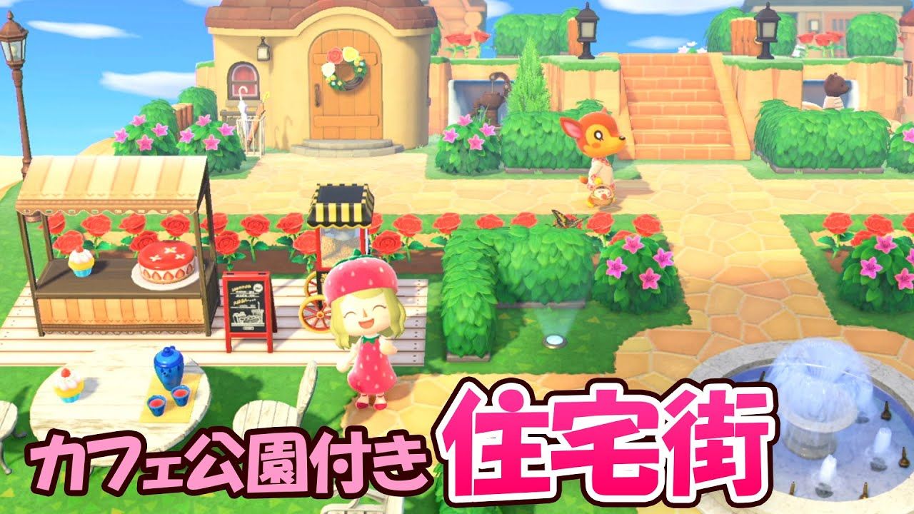 お気に入りの住宅街🏠 あつもりさんぽあつまれどうふつの森あつ森TikTok