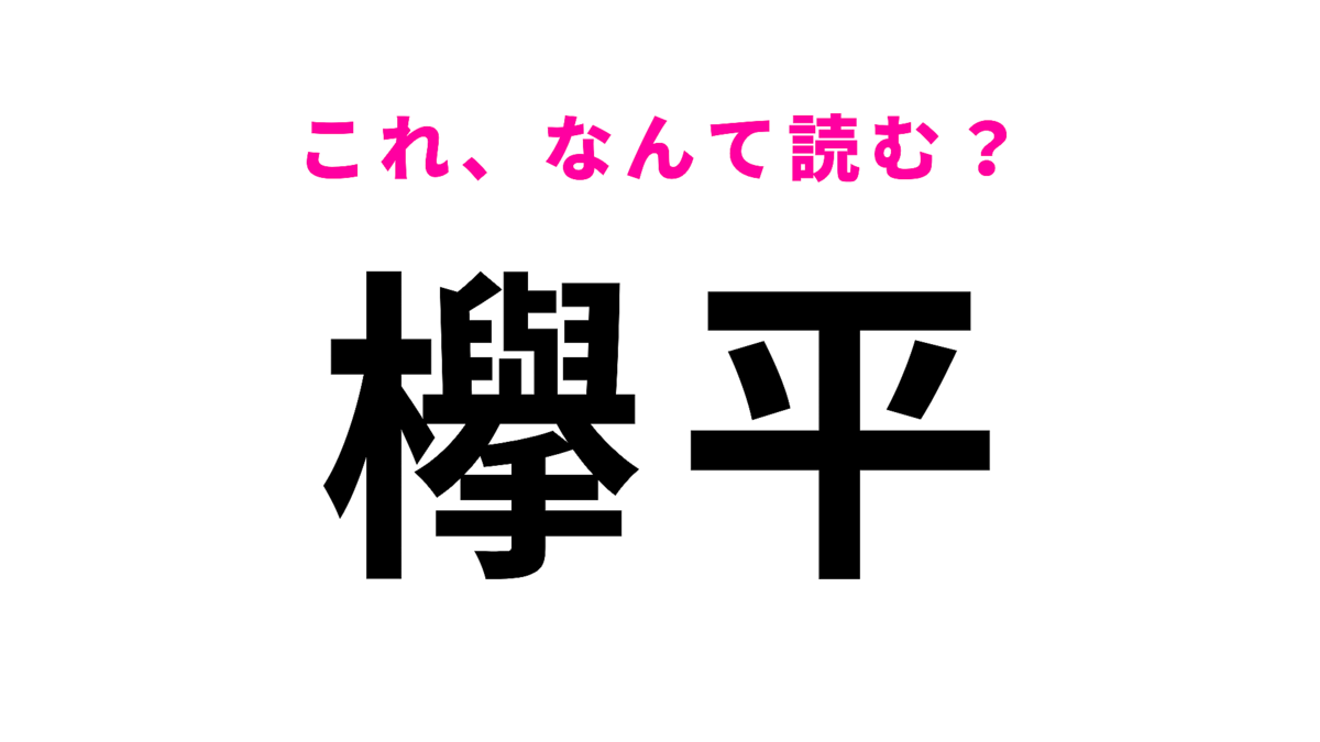 秘境・秘湯を大冒険！足湯に浸かって宿泊もできる欅平│黒部峡谷鉄道トロッコ電車