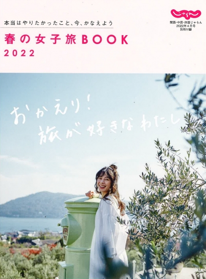 四国×女子旅に人気の宿 おすすめホテル・旅館 -