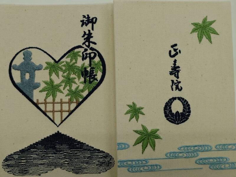 御朱印 正寿院御朱印紹介所